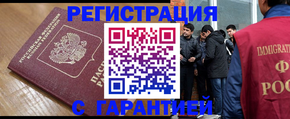 временная регистрация в квартире в Горно-Алтайске