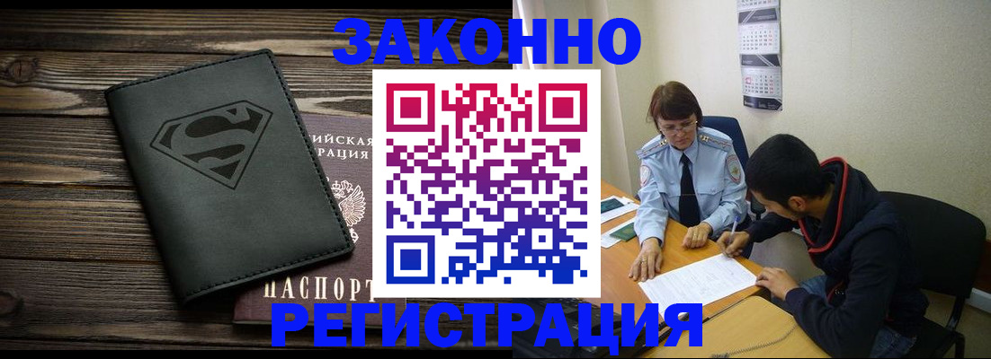 временная регистрация для всех в Горно-Алтайске