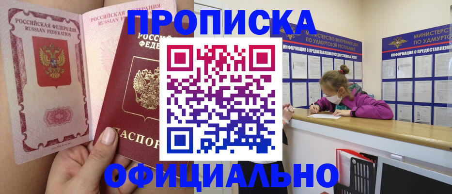 прописка для школы в Горно-Алтайске