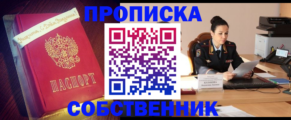 временная регистрация в Горно-Алтайске