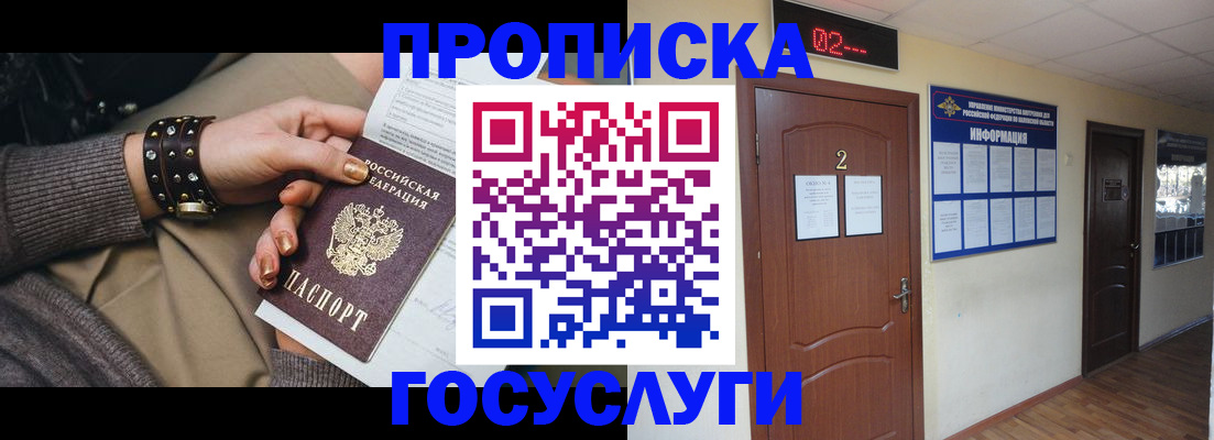 временная регистрация адрес в Горно-Алтайске