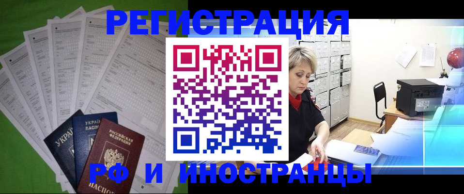 миграционный учет в Горно-Алтайске