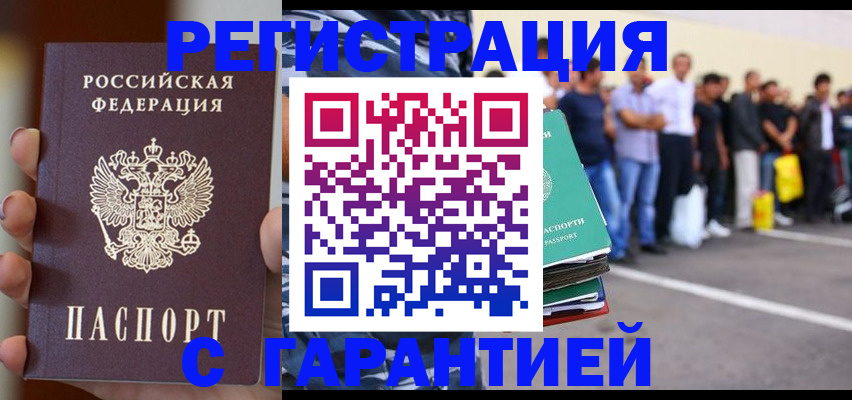 временная регистрация госуслуги в Горно-Алтайске