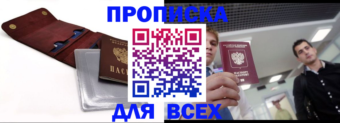 прописка паспорт в Горно-Алтайске