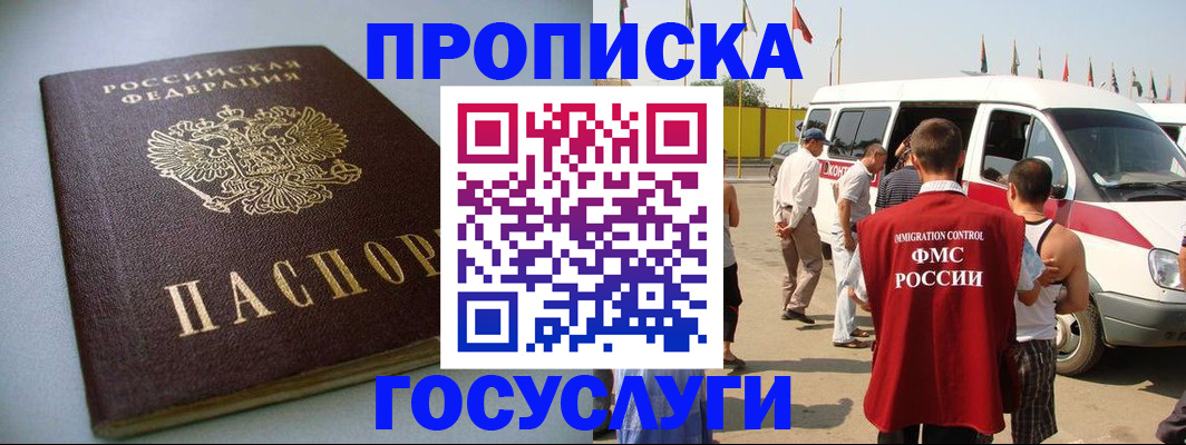 временная регистрация госуслуги в Горно-Алтайске