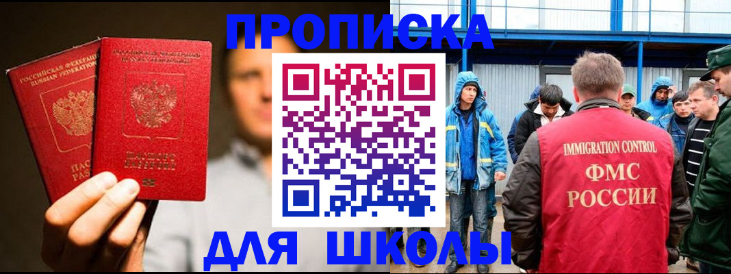 временная регистрация купить в Горно-Алтайске