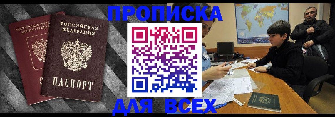 прописка поиск в Горно-Алтайске