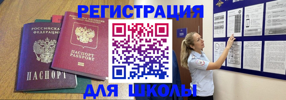 временная регистрация адрес в Горно-Алтайске